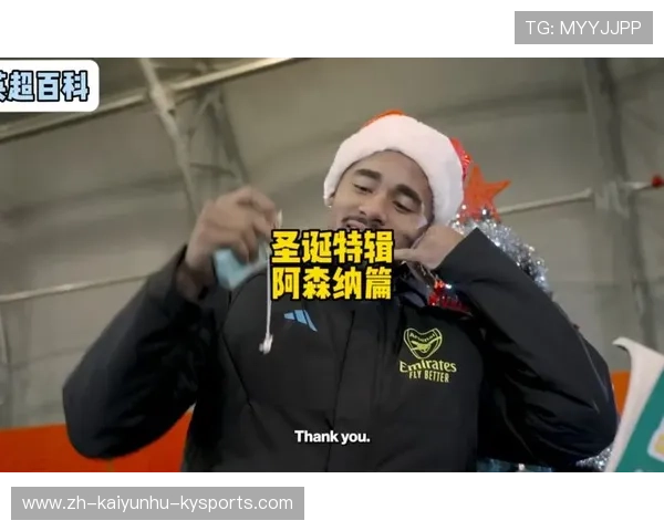 英超球队圣诞老人：圣诞节期间英超的特殊活动