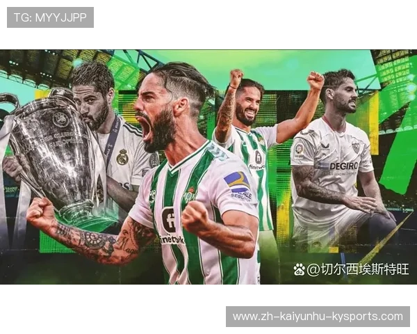 西甲贝蒂斯赛季排名：贝蒂斯表现与赛季展望