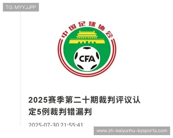 2例错漏判被官方认定6赛季首期裁判评议报告引热议